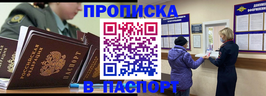 прописка для работы в Михайлове